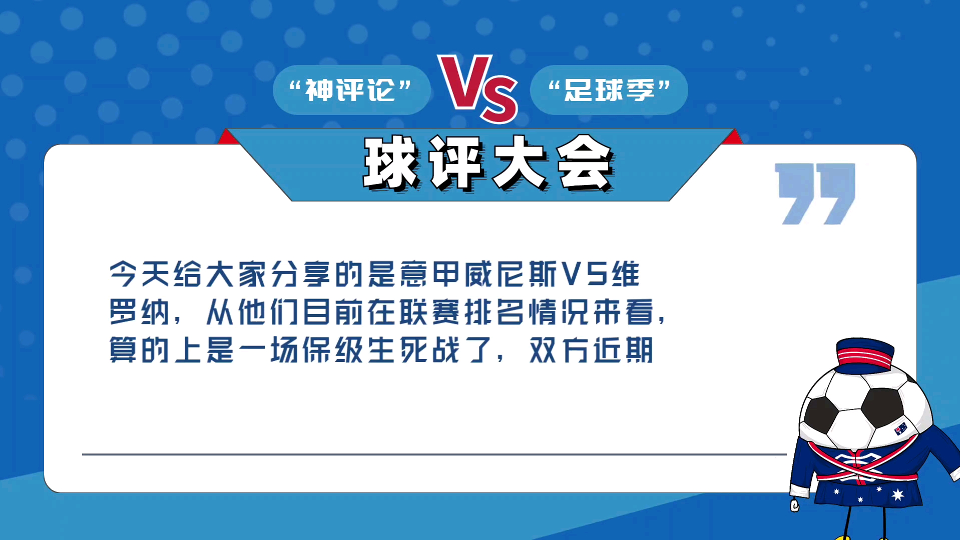 关于维罗纳不敌桑普多利亚，遭遇连败的信息