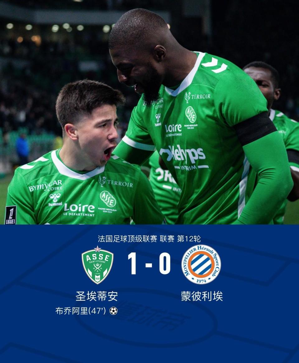 圣埃蒂安客场一球小胜，积分榜上升的简单介绍