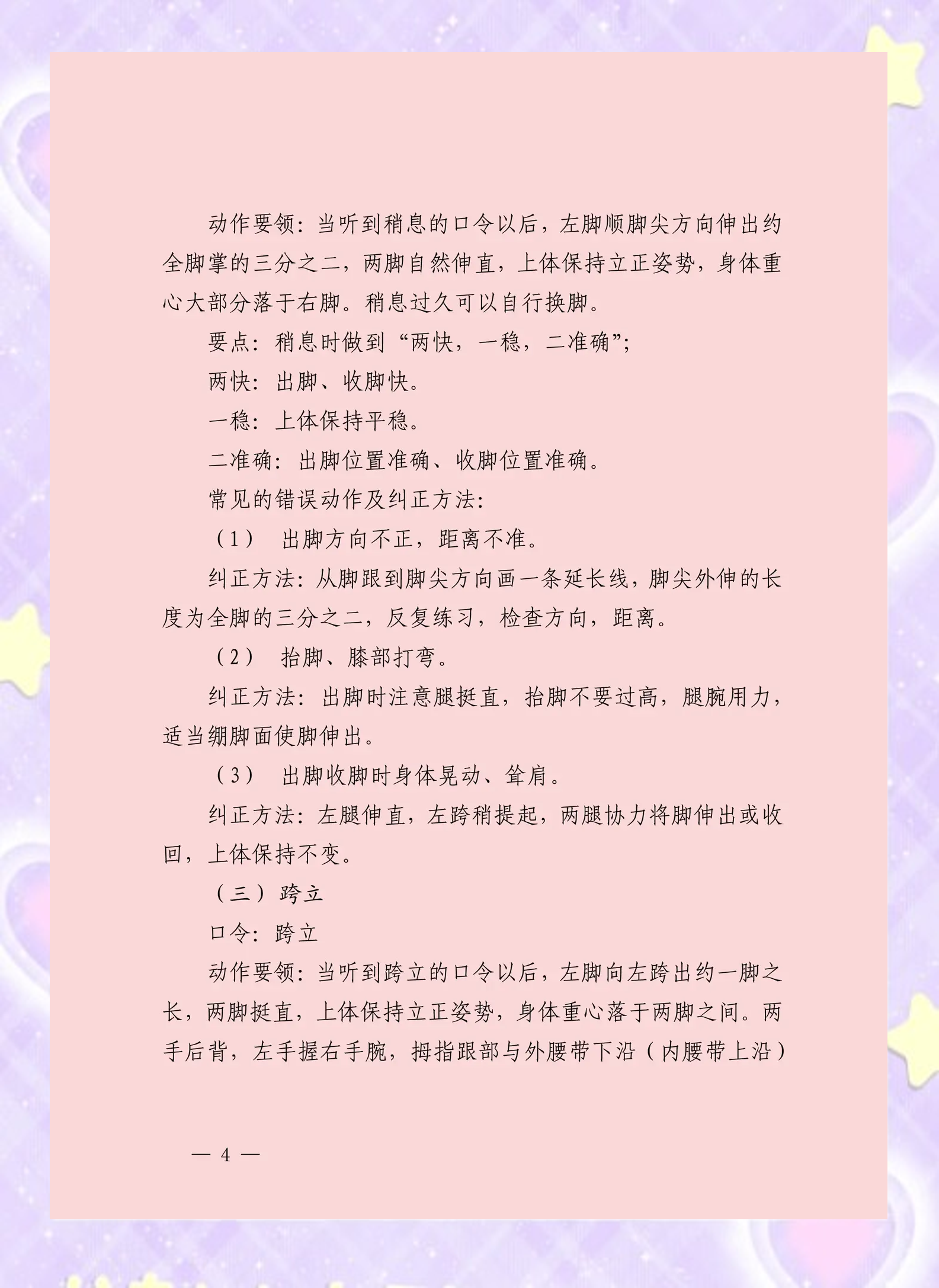 包含精雕细琢训练秘诀,球队状态稳定准备充足的词条 包含精雕细琢训练秘诀,球队状态稳定准备充足的词条