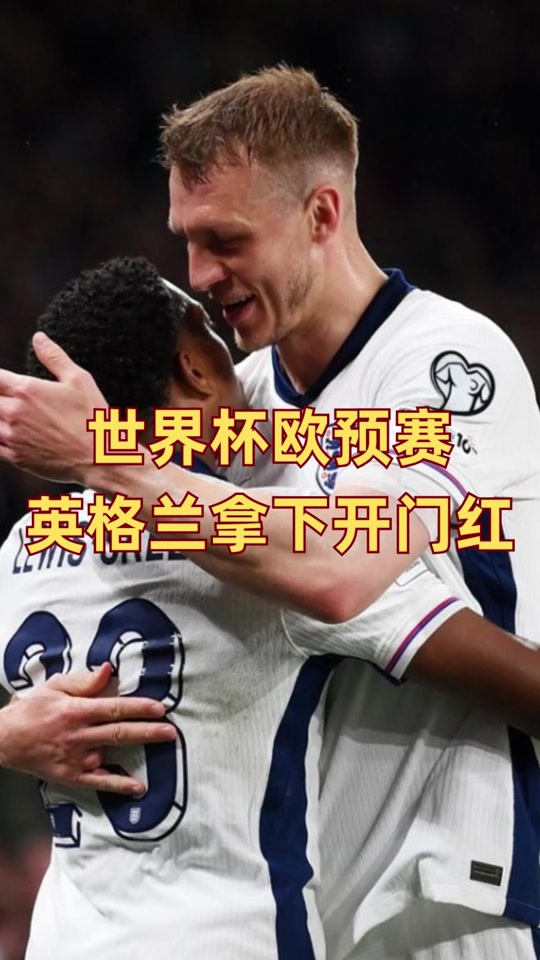 包含英格兰凭借制胜进球,欧洲预选赛豪取三分的词条 包含英格兰凭借制胜进球,欧洲预选赛豪取三分的词条