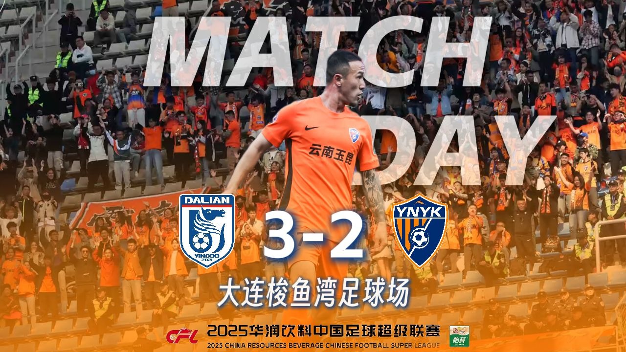 包含大连客场绝杀，中超强队实力再度施展的词条