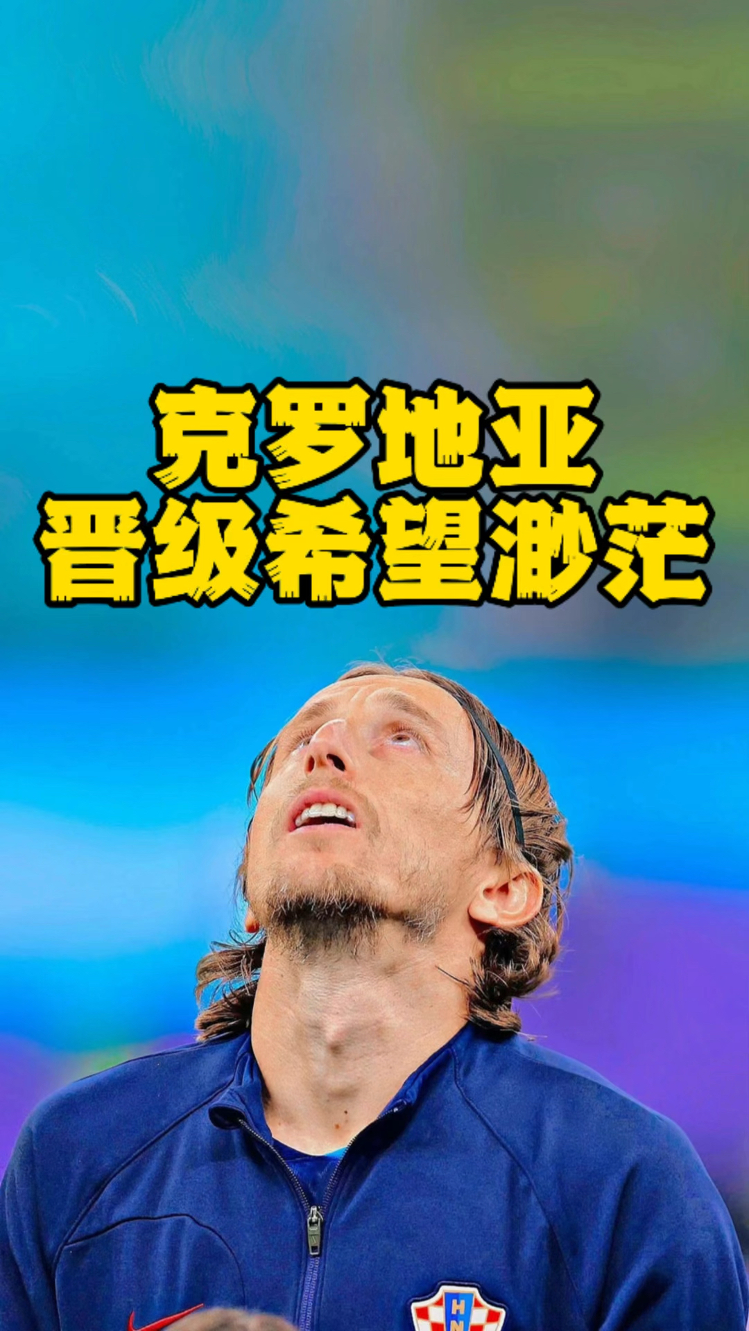 关于瓦伦西亚客场惨败，晋级希望渺茫的信息