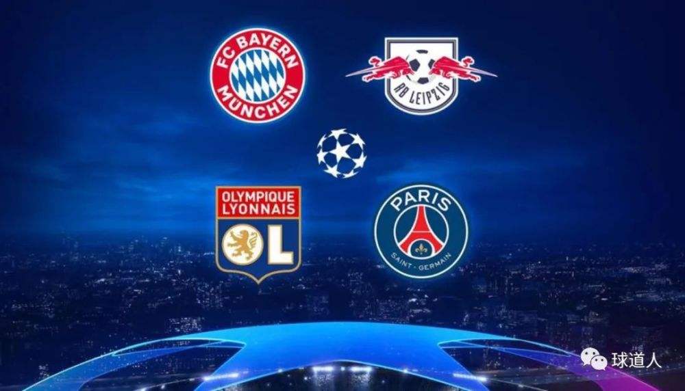 莱比锡勉强晋级，欧冠四强亮相